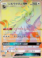 シルヴァディGX HR 059/050