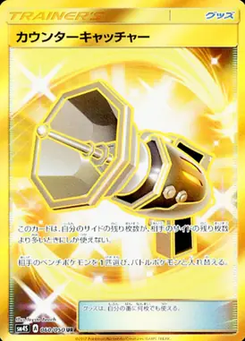カウンターキャッチャー UR 060/050