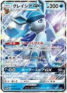 グレイシアGX RR 011/066