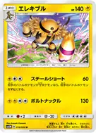 エレキブル U 016/066