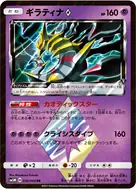 ギラティナ◇ PR 030/066