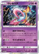 クレセリア R 031/066
