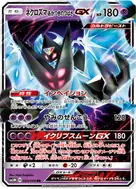 ネクロズマ あかつきのつばさGX RR 033/066