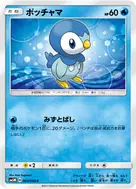 ポッチャマ C 003/066