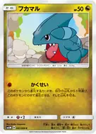 フカマル C 041/066