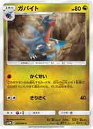 ガバイト C 043/066