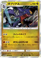 ガブリアス R 044/066