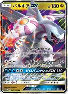 パルキアGX RR 045/066