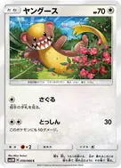 ヤングース C 050/066