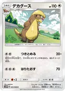 デカグース C 051/066