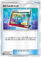 おとりよせパッド C 053/066
