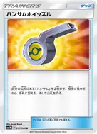 ハンサムホイッスル U 057/066
