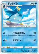 ポッタイシ C 005/066