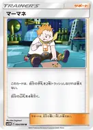 マーマネ U 064/066