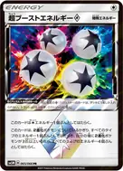 超ブーストエネルギー◇ PR 065/066