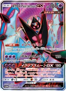 ネクロズマ あかつきのつばさGX SR 068/066