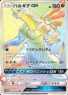 パルキアGX HR 075/066
