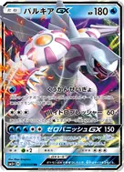 パルキアGX RR 010/050