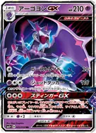 アーゴヨンGX RR 023/050