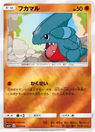 フカマル(キラ) - 026/050