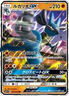 ルカリオGX RR 030/050