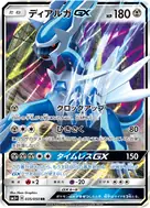 ディアルガGX RR 035/050