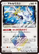 アルセウス◇ PR 037/050