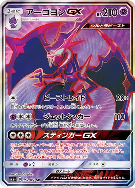 アーゴヨンGX SR 052/050
