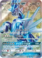 ディアルガGX SR 054/050