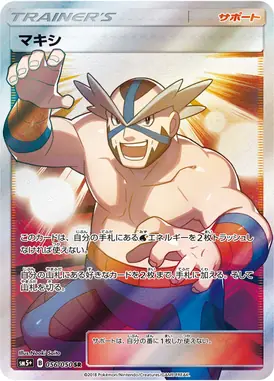 マキシ SR 056/050
