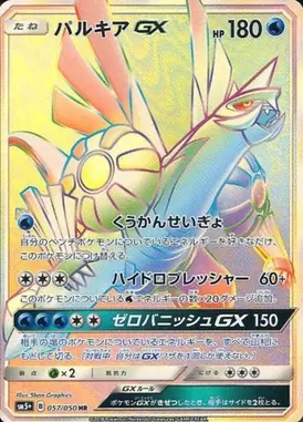 パルキアGX HR 057/050
