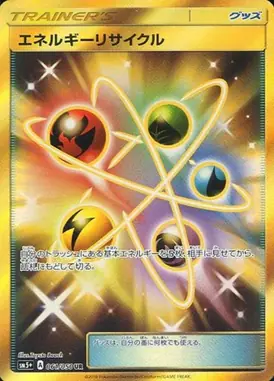 エネルギーリサイクル UR 061/050