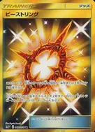 ビーストリング UR 062/050