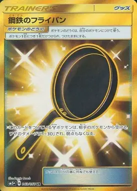 鋼鉄のフライパン UR 063/050