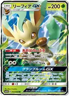 リーフィアGX RR 012/066