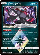 ダークライ◇ PR 031/066