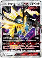 ネクロズマ たそがれのたてがみGX RR 044/066