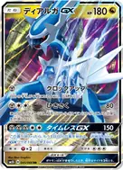 ディアルガGX RR 045/066