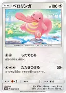 ベロリンガ C 046/066