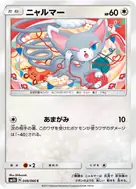 ニャルマー C 049/066