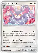 ブニャット C 050/066