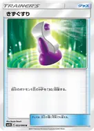 きずぐすり U 053/066
