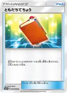 ともだちてちょう C 054/066