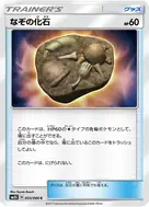 なぞの化石 C 055/066