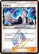 アカギ◇ PR 059/066