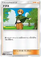 ナタネ U 060/066