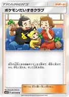 ポケモンだいすきクラブ U 061/066