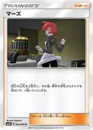 マーズ U 062/066
