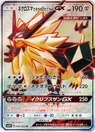 ネクロズマ たそがれのたてがみGX SR 068/066