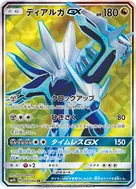 ディアルガGX SR 069/066